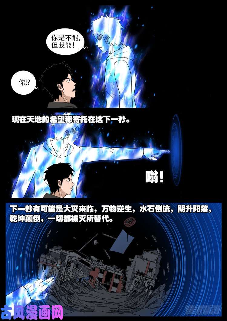 我为苍生漫动画漫画,天宫宝藏 092图