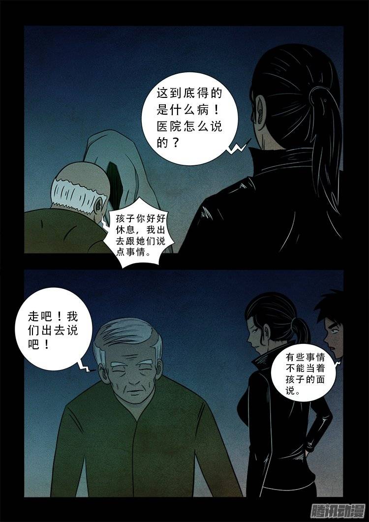 我为苍生小说张小年漫画,狐仙杀人事件 032图