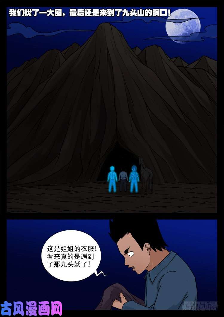 我为苍生漫画全集漫画,黑马三兄弟 012图