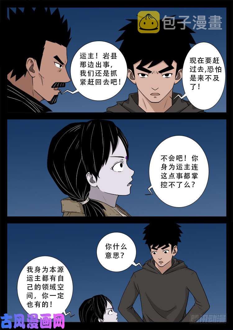 我为苍生小说张小年漫画,道身血 011图