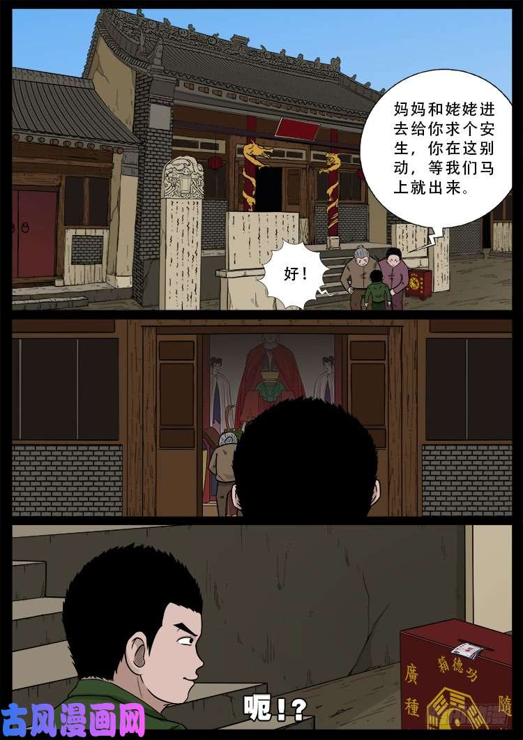 我为苍生歌曲完整版漫画,道身血 011图
