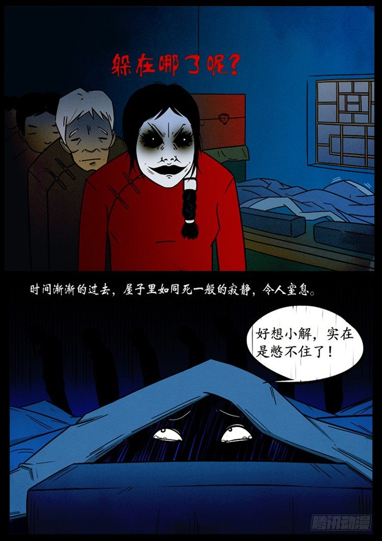 我为苍生漫画免费全集漫画,小白鞋 011图