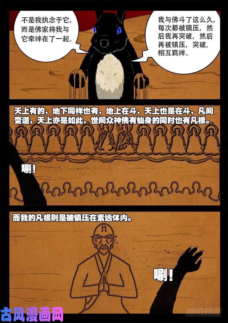 我为苍生小说张小年漫画,螺生宝卷 072图