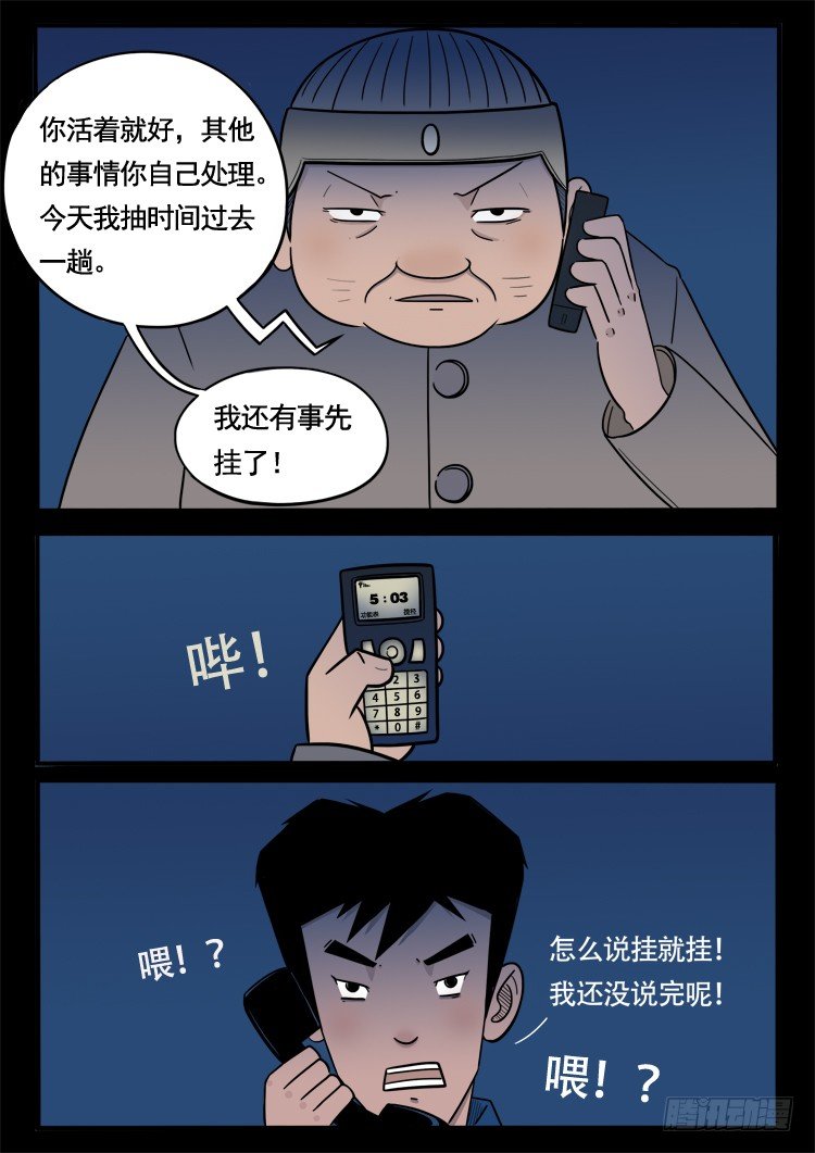 我为苍生漫画免费阅读下拉式6漫画漫画,诡面妖根 032图