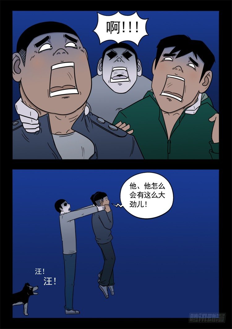 我为苍生动画全集免费观看漫画,诡面妖根 081图