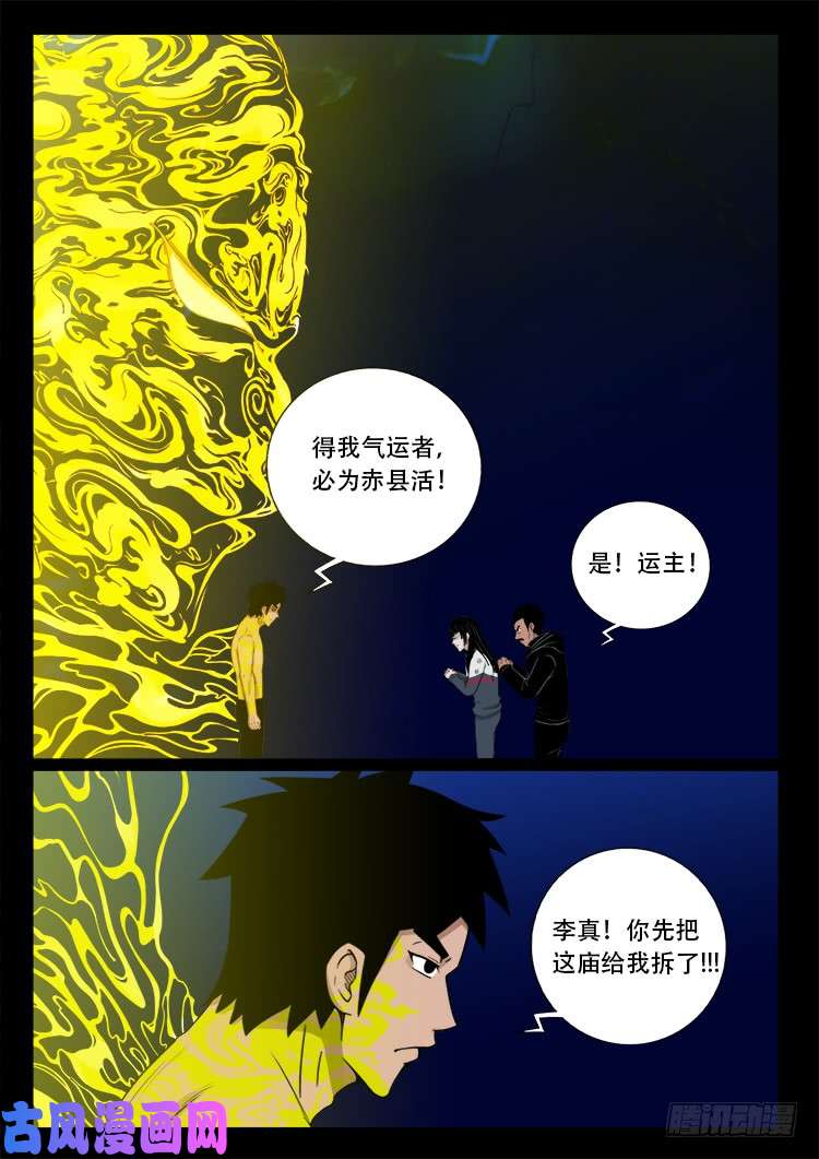 我为苍生大结局漫画,五藏神 031图