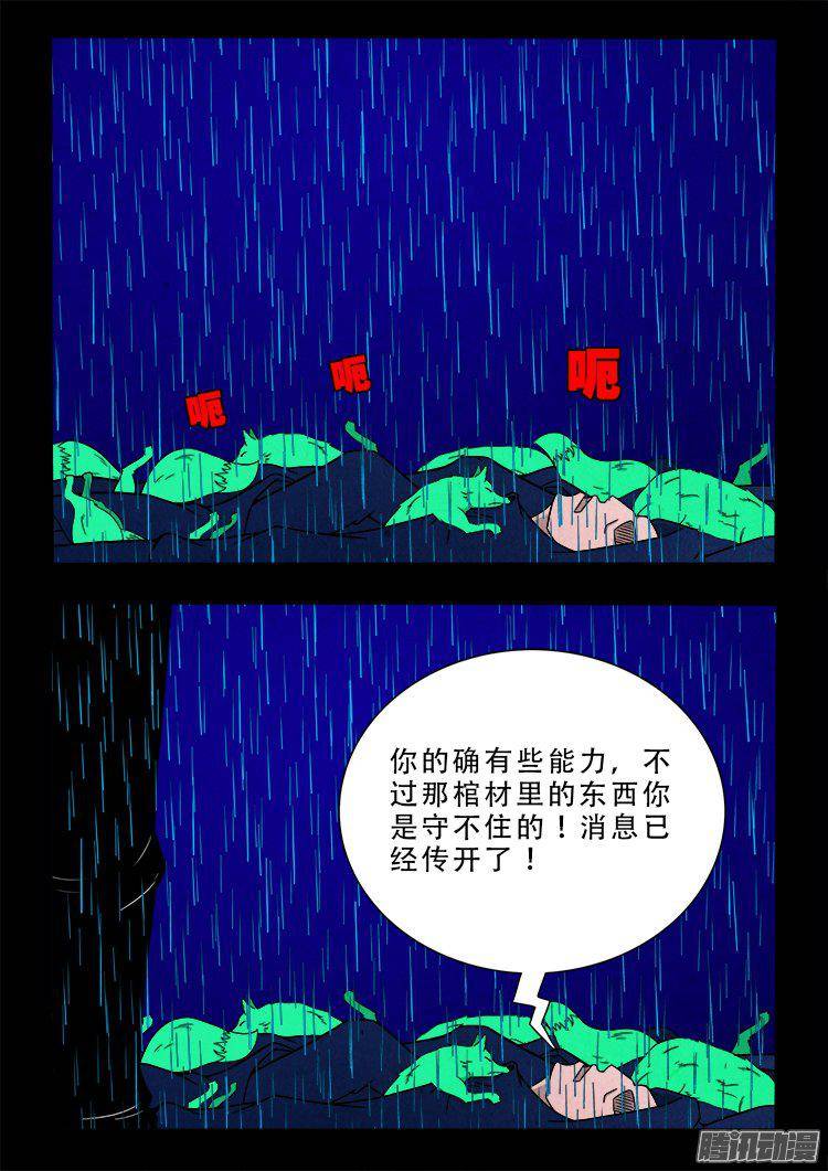 我为苍生歌曲完整版漫画,天尸变 061图