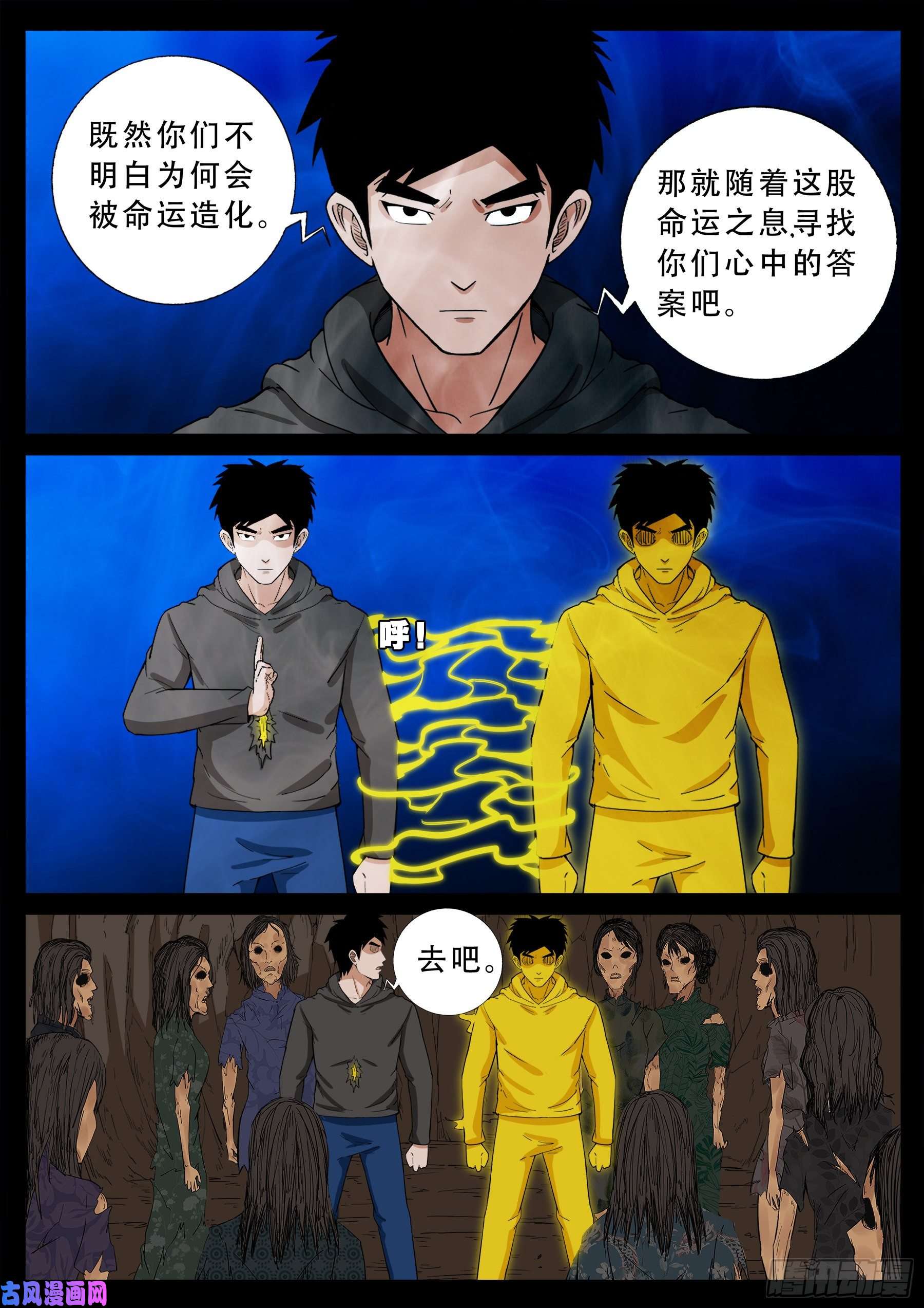 我为苍生漫画免费全集下拉式漫画,老寡庙 031图