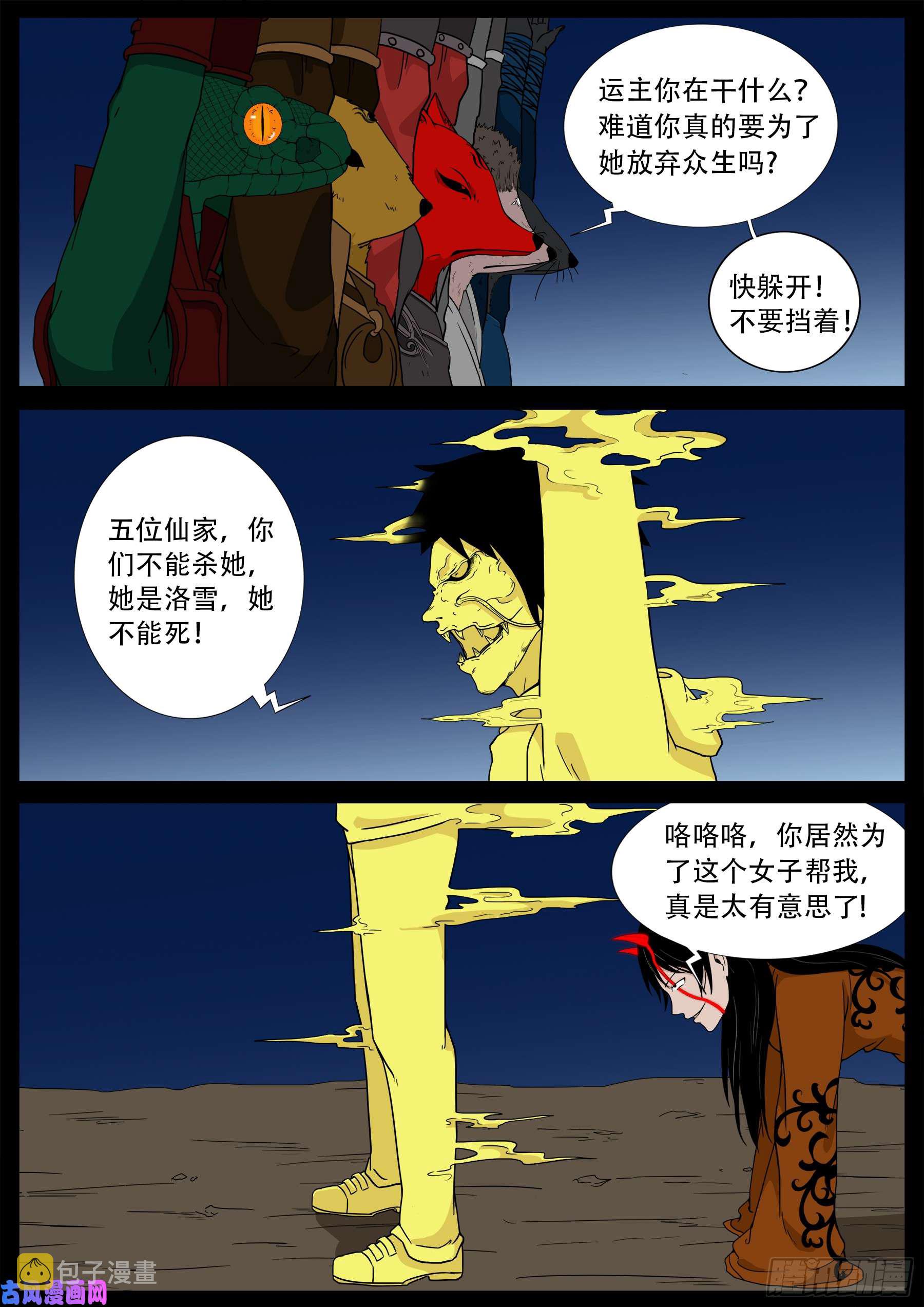 我为苍生三步天漫画,伏羲角 011图