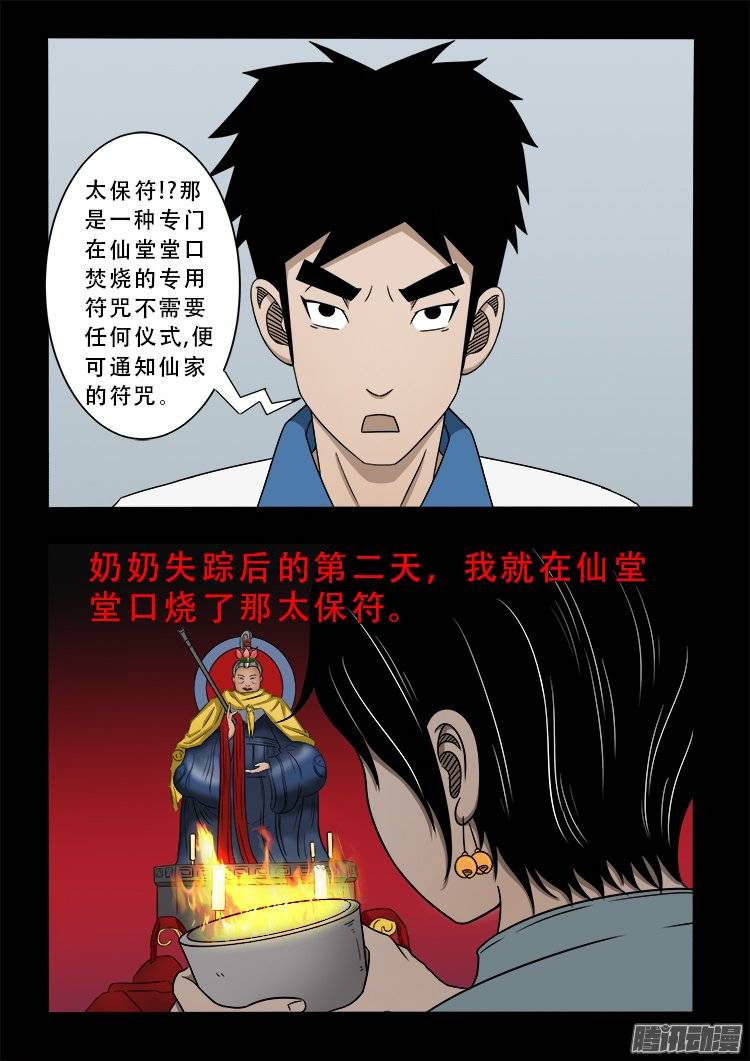 我为苍生全集漫画,狐仙杀人事件 072图