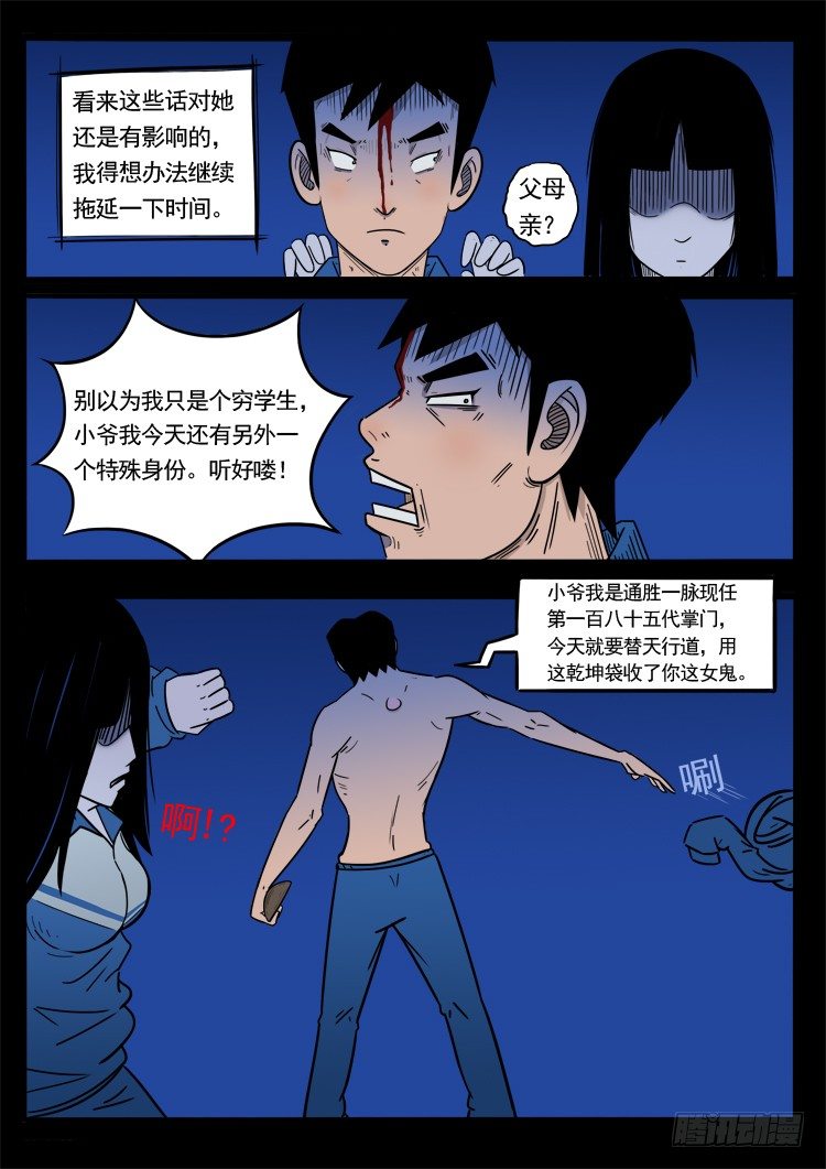 我为苍生漫画免费全集漫画,小白鞋 081图