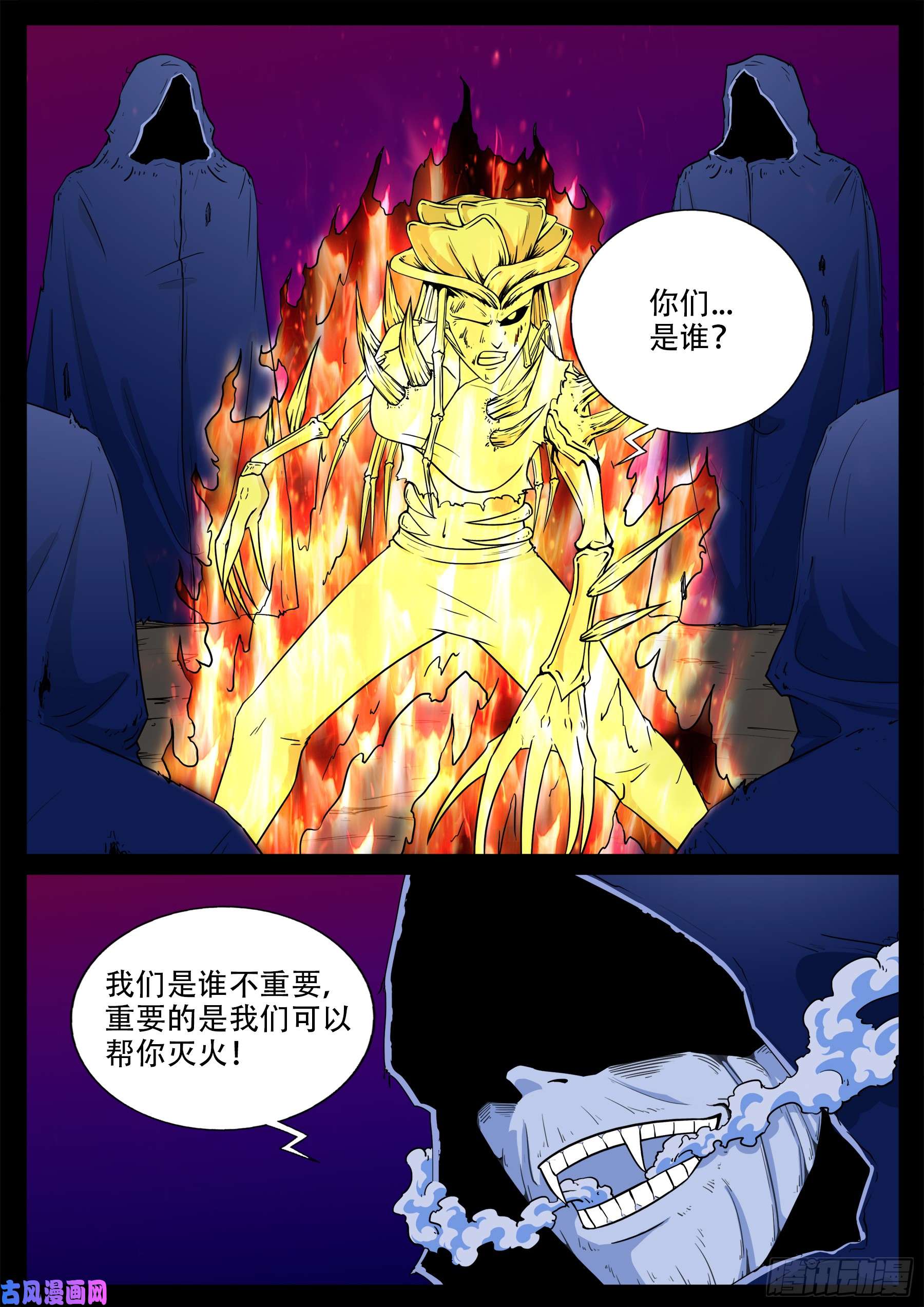 我为苍生漫画免费阅读下拉古风漫画,九幽归一 031图