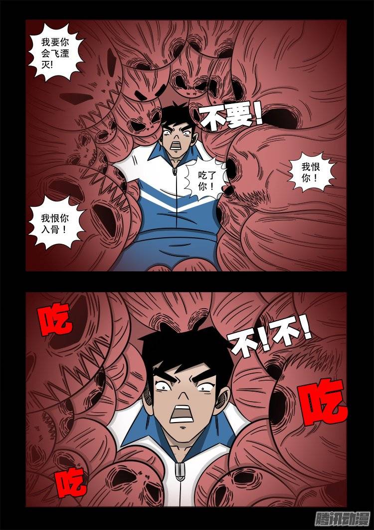 我为苍生动漫免费全集在线看漫画,倒头饭 052图