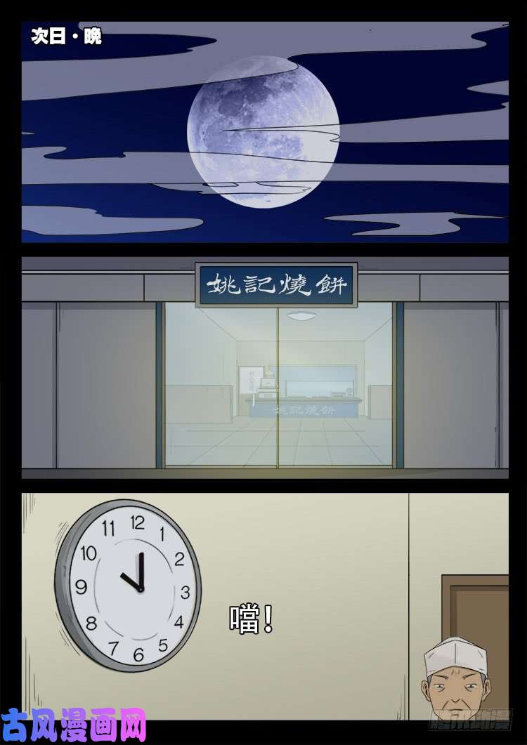 我为苍生那些年漫画免费观看漫画,墓生儿 012图