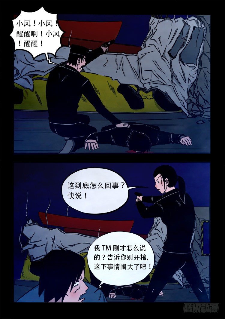 我为苍生动漫免费全集在线看漫画,阴老爷 032图