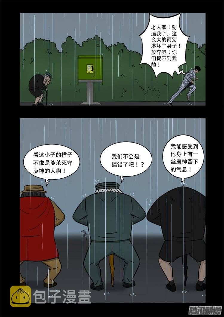 我为苍生歌曲完整版漫画,守庚神 132图