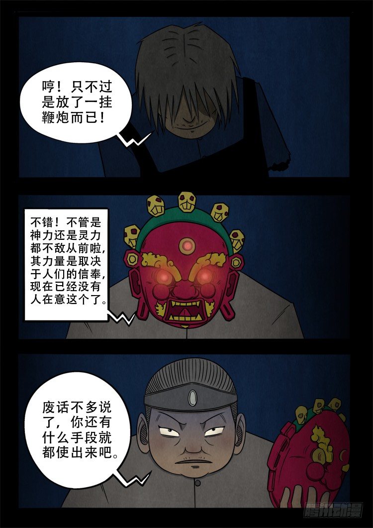 我为苍生而来漫画,渡关煞 091图