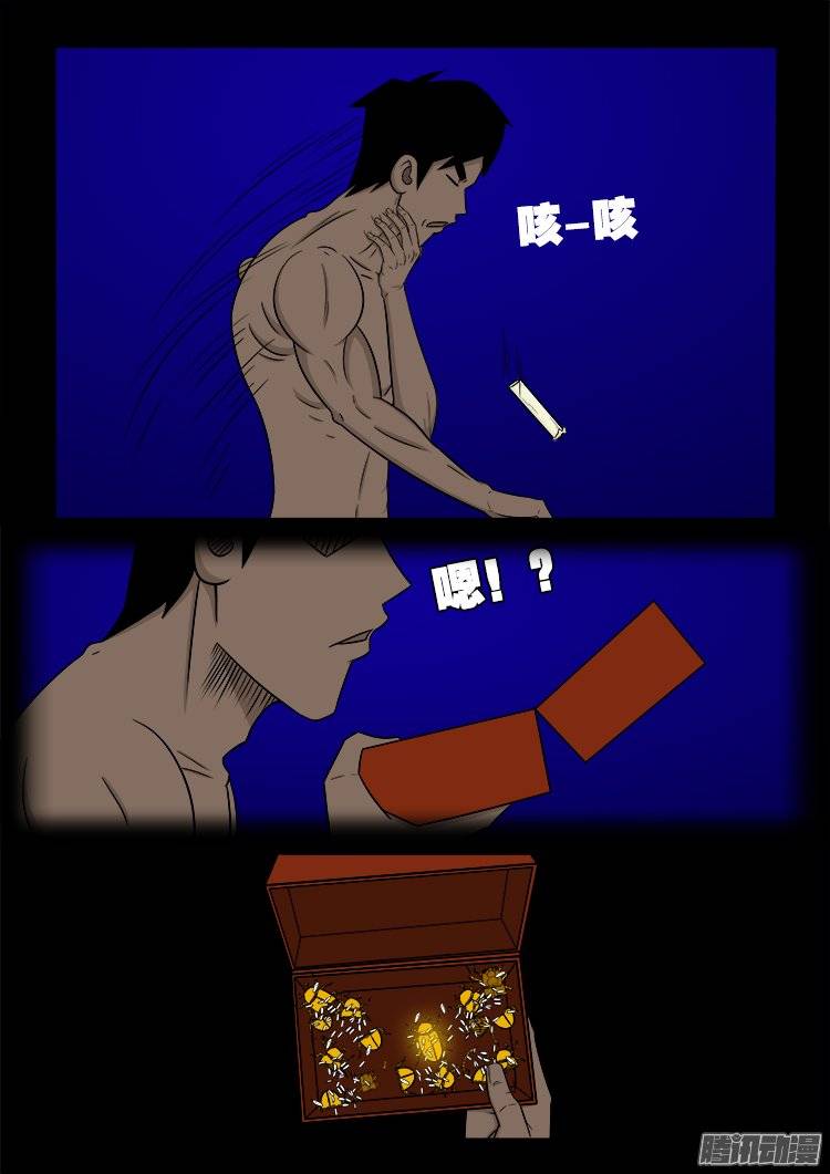 我为苍生张小年漫画,守庚神 122图