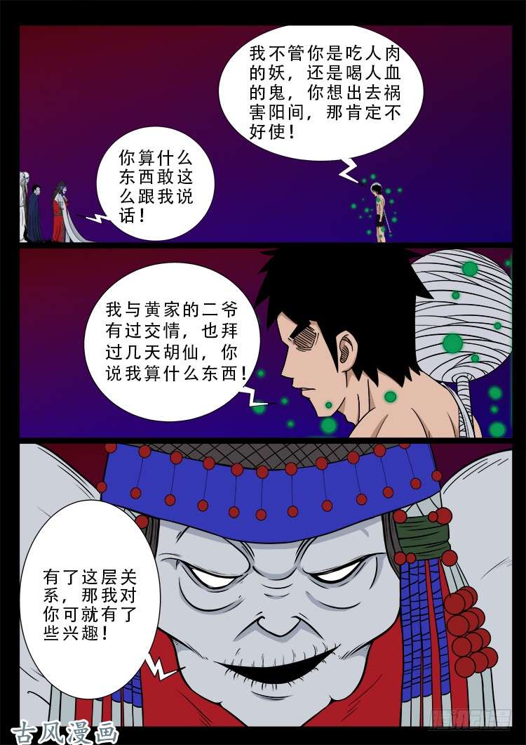 我为苍生小说漫画,哭丧女 082图