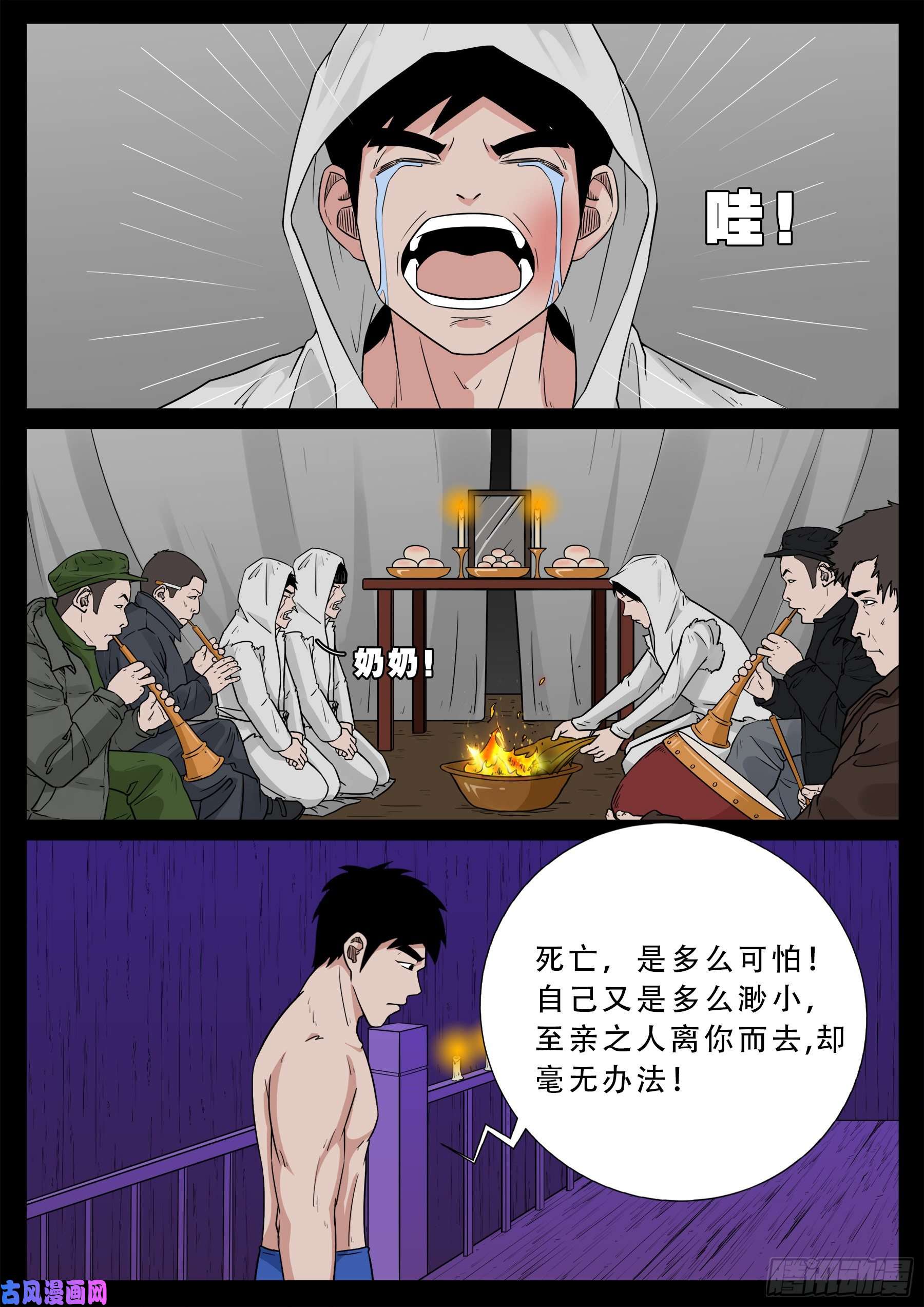 我为苍生那些年漫画免费观看漫画,半步多 021图