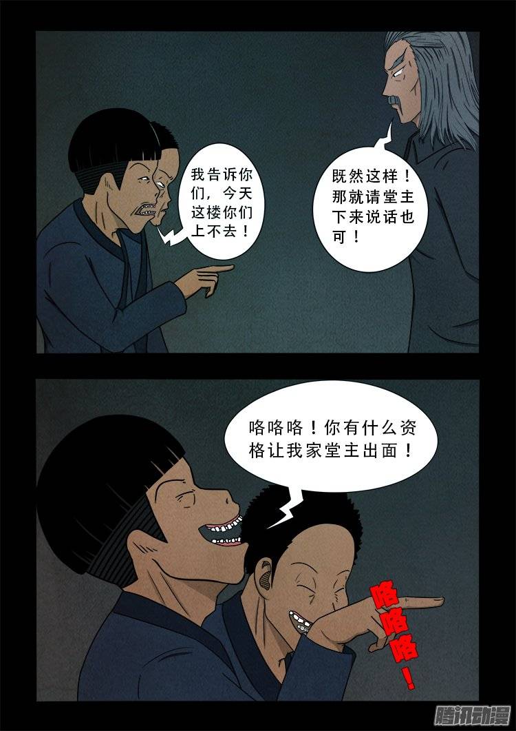 我为苍生小说张小年漫画,鹦鹉大厦 042图