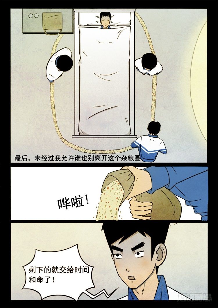 我为苍生歌曲漫画,渡关煞 011图