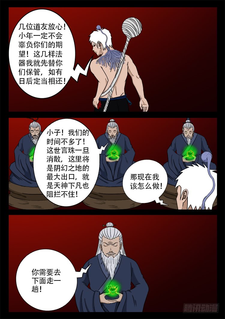 我为苍生下拉式全集免费漫画,人舌药 132图