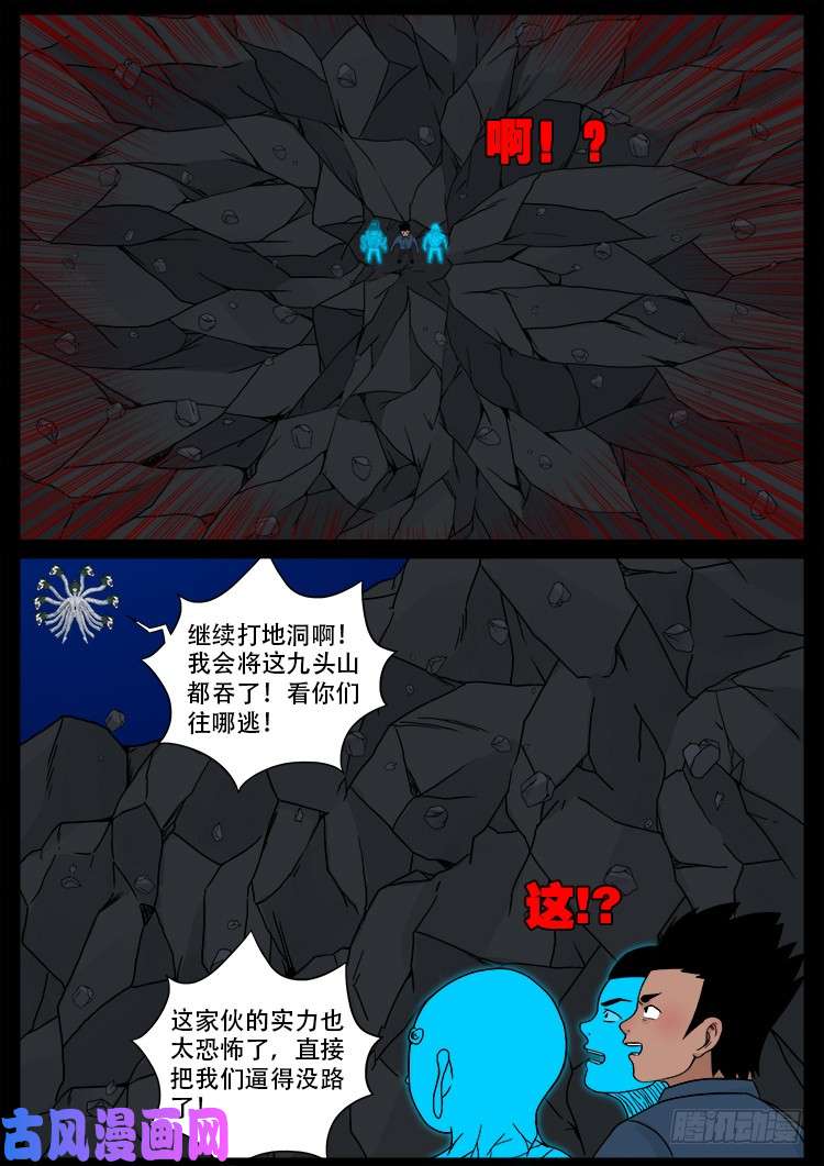 我为苍生那些年漫画免费观看漫画,黑马三兄弟 022图