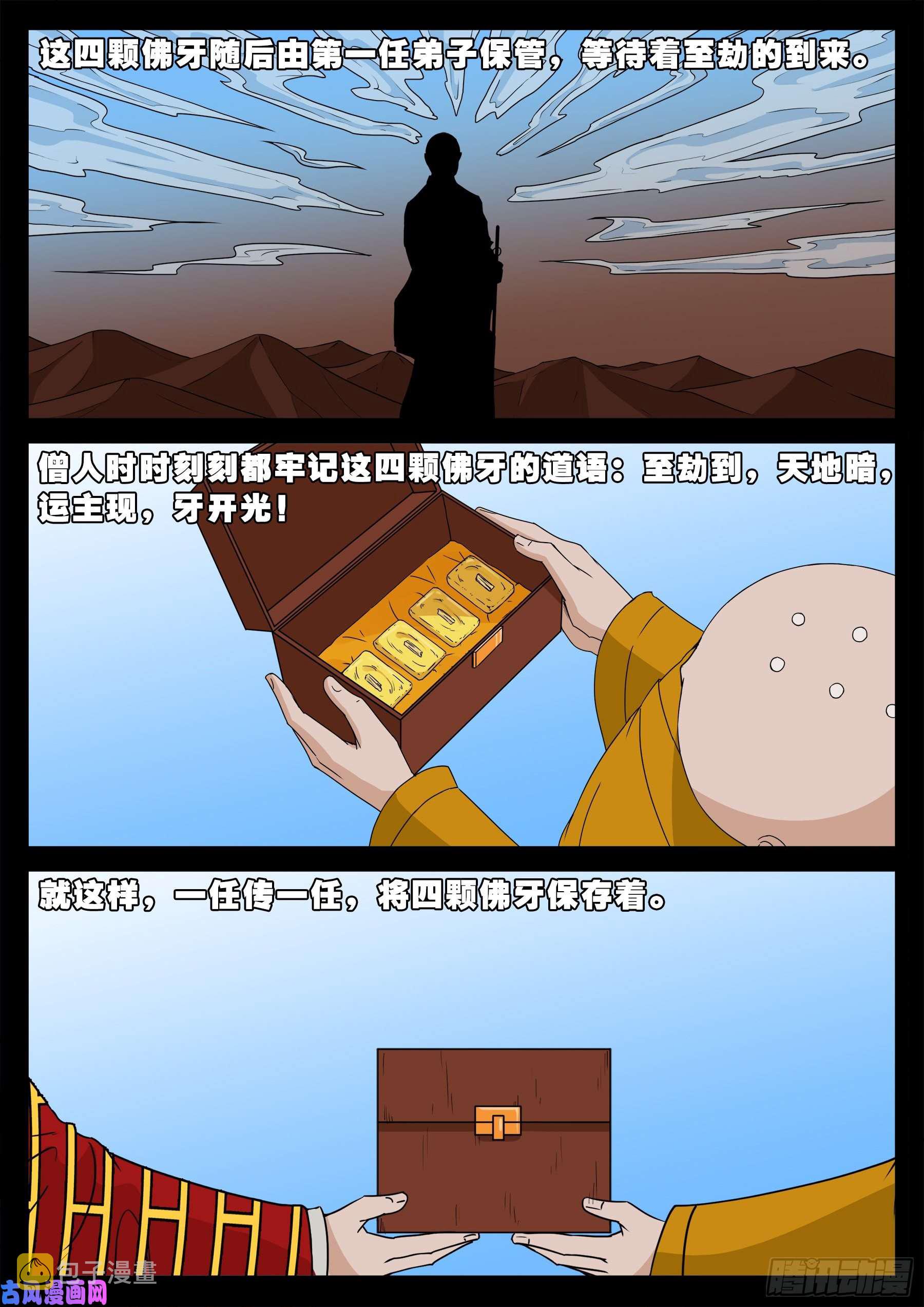 我为苍生漫画免费阅读下拉古风漫画,忿化金刚 031图