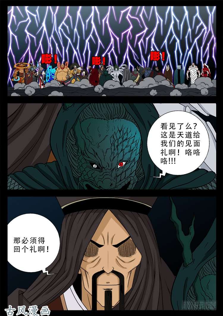 我为苍生漫动画漫画,阴阳大话炉 011图