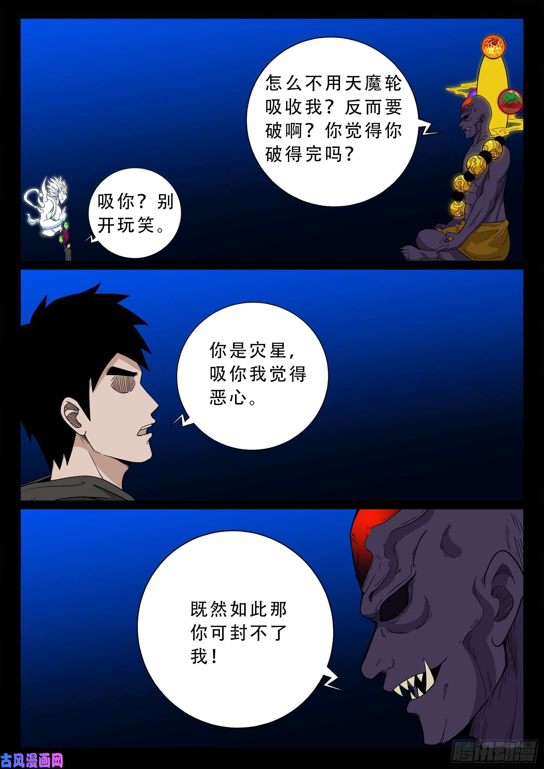 我为苍生那些年漫画免费观看漫画,三灾星 031图