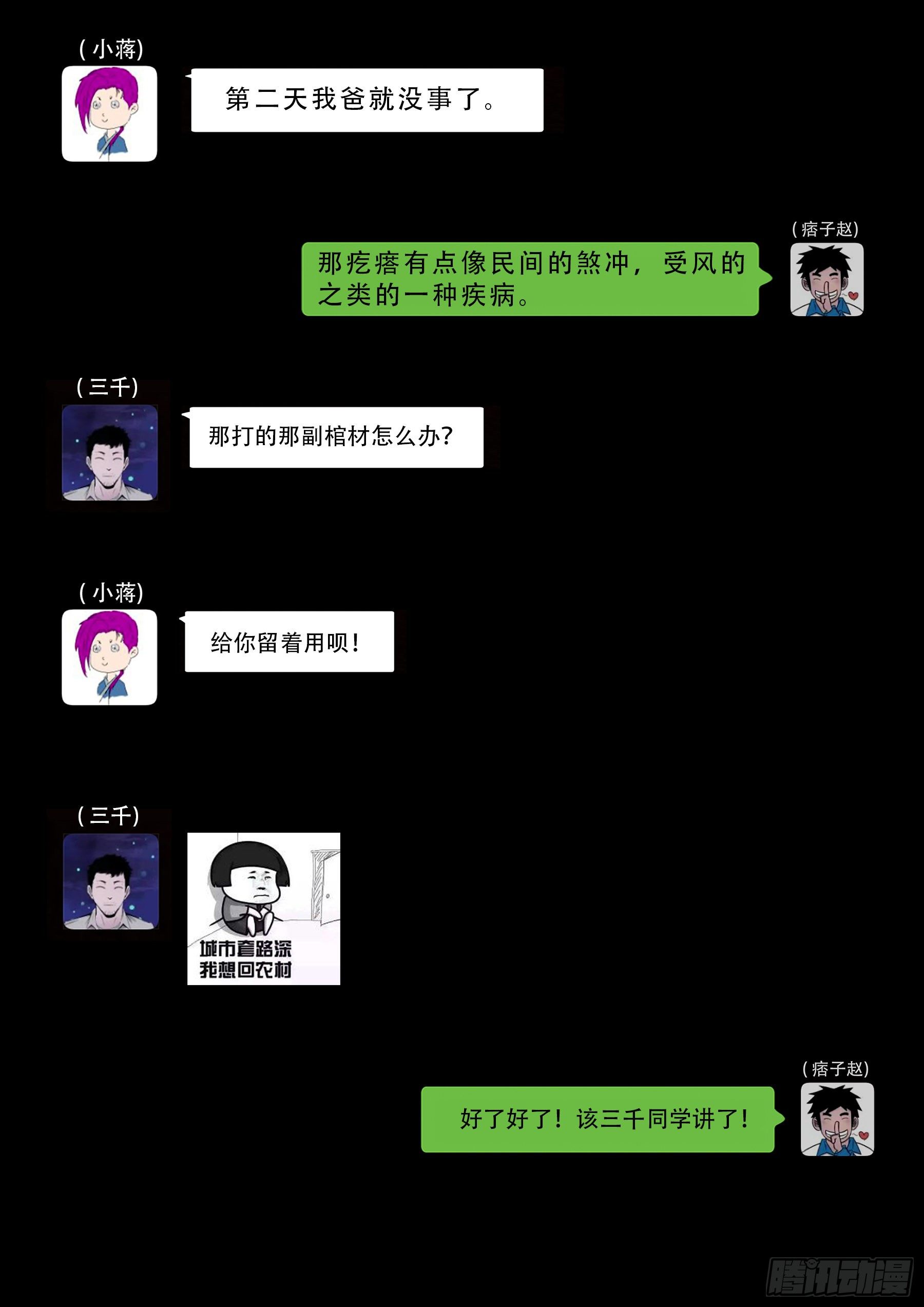 我为苍生漫画下拉式奇漫屋漫画,中元诡谈会1图