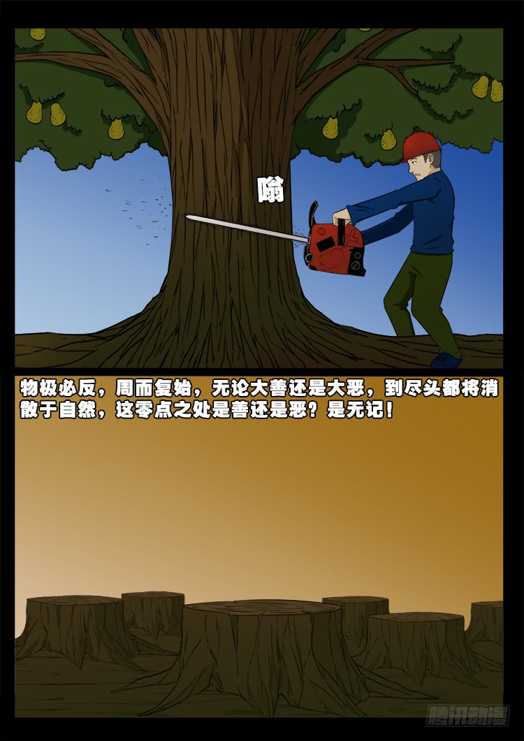 我为苍生语录漫画,哭丧女 032图