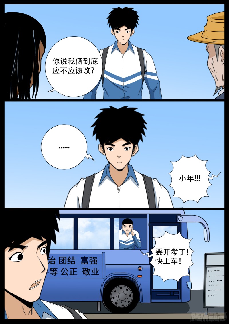 我为苍生那些年漫画免费观看漫画,十道凡间 092图