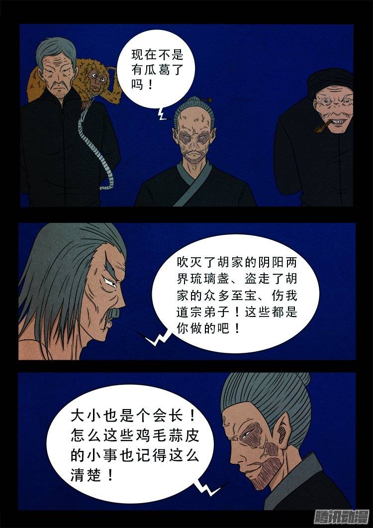 张小年我为苍生漫画,鹦鹉大厦 142图