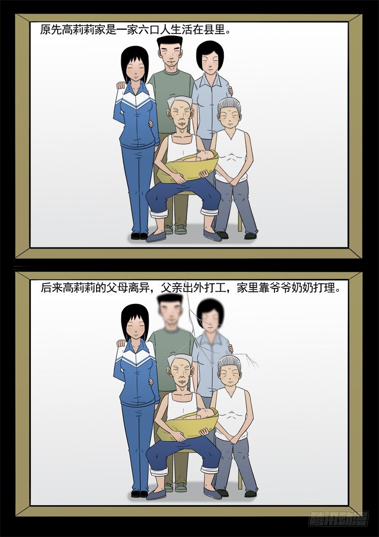 我为苍生漫画全集讲解漫画,诡面妖根 042图