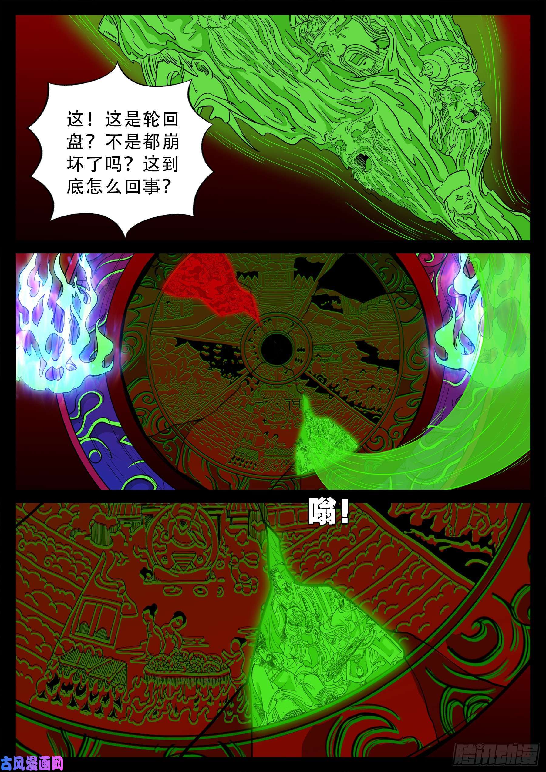 我为苍生全集免费阅读漫画,化轮话 022图