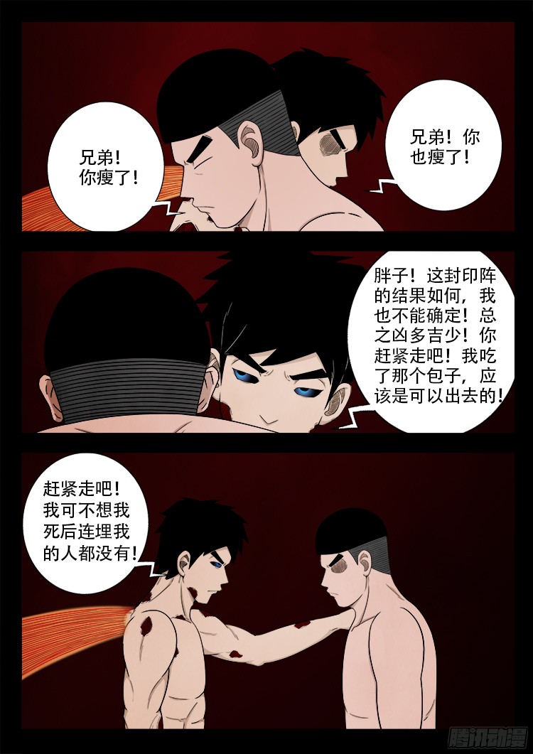 我为苍生动漫漫画,人舌药 031图