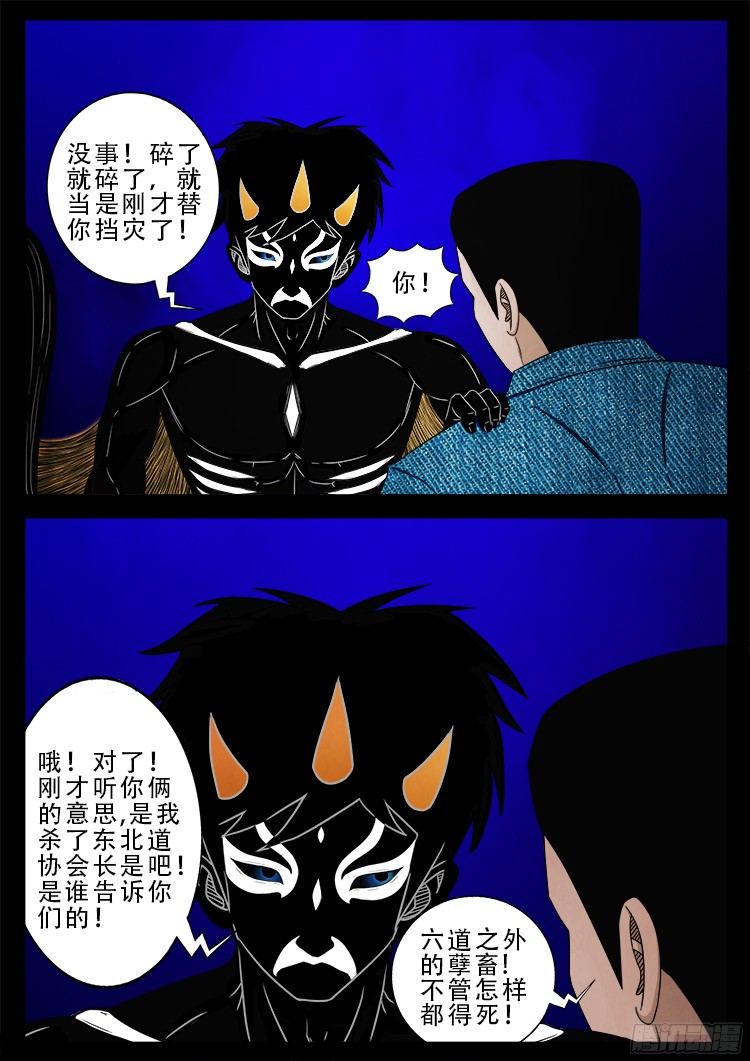 我为苍生那些年漫画免费观看漫画,四方五道十八云 052图