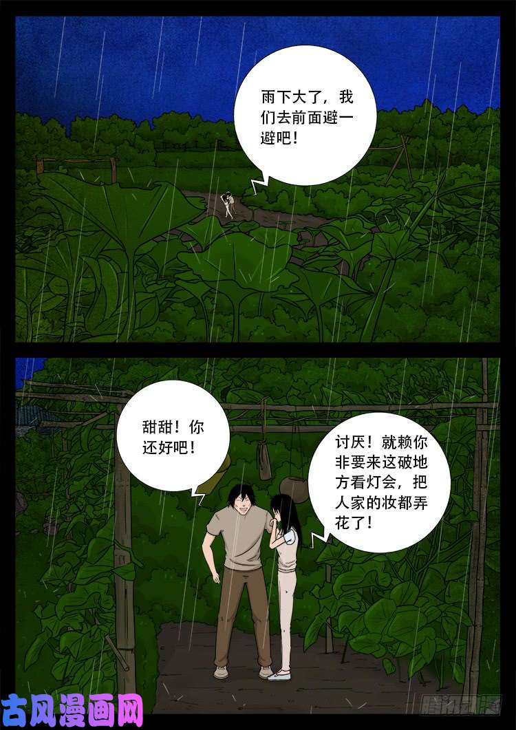 我为苍生漫画免费全集下拉式漫画,弄化生 012图