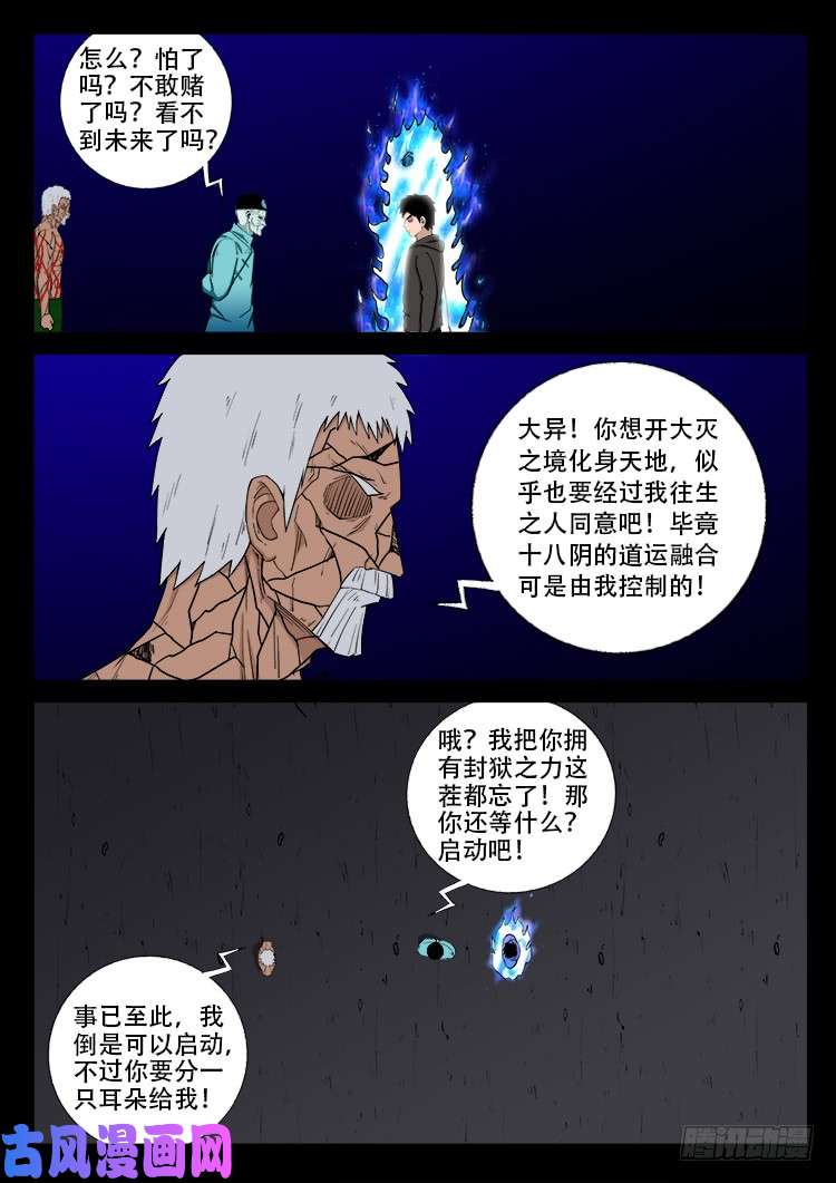 我为苍生插曲漫画,天宫宝藏 081图