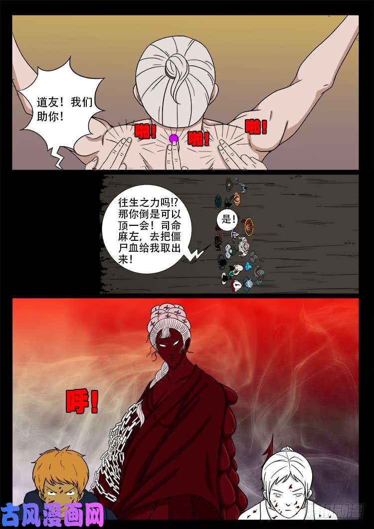 我为苍生漫画全集讲解漫画,断头崖 091图