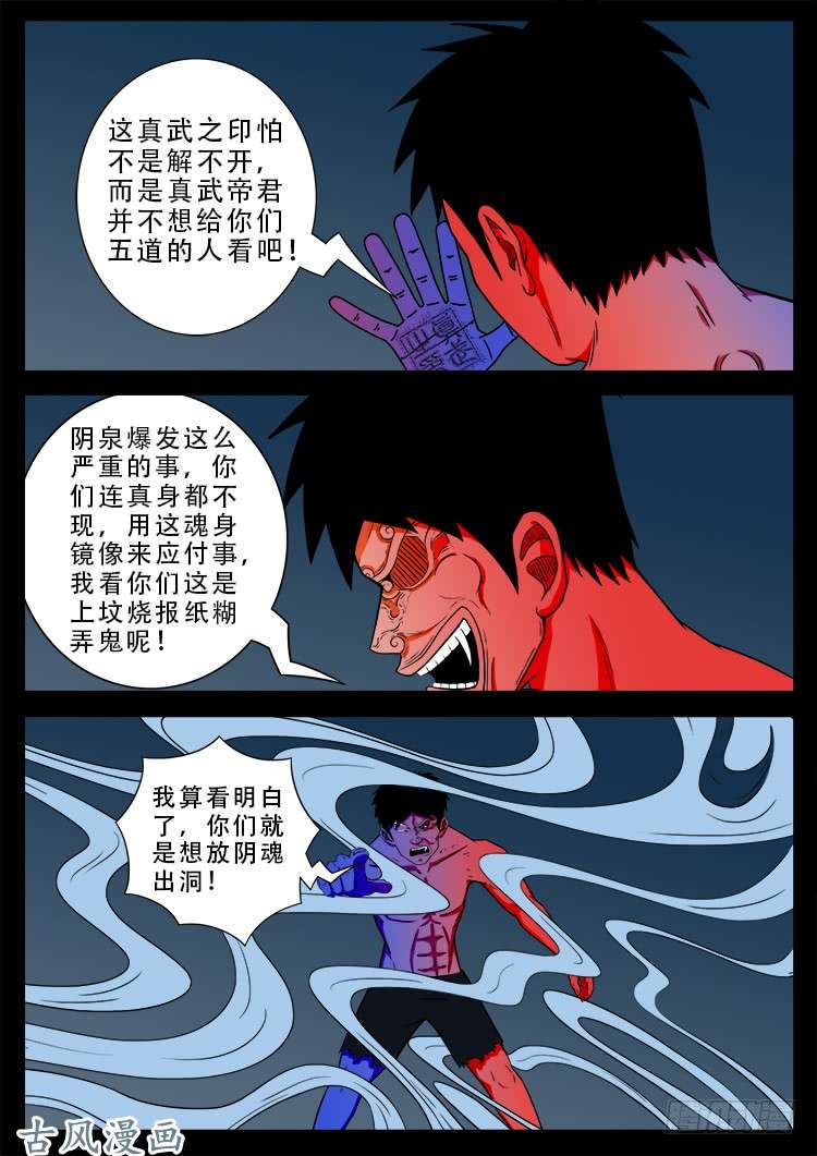 我为苍生漫动画漫画,哭丧女 182图