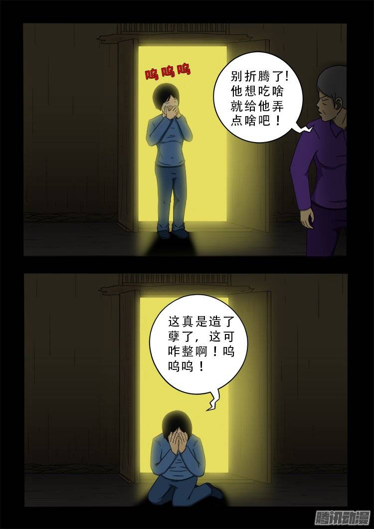 我为苍生歌曲漫画,新年特别篇 生鬼病2图