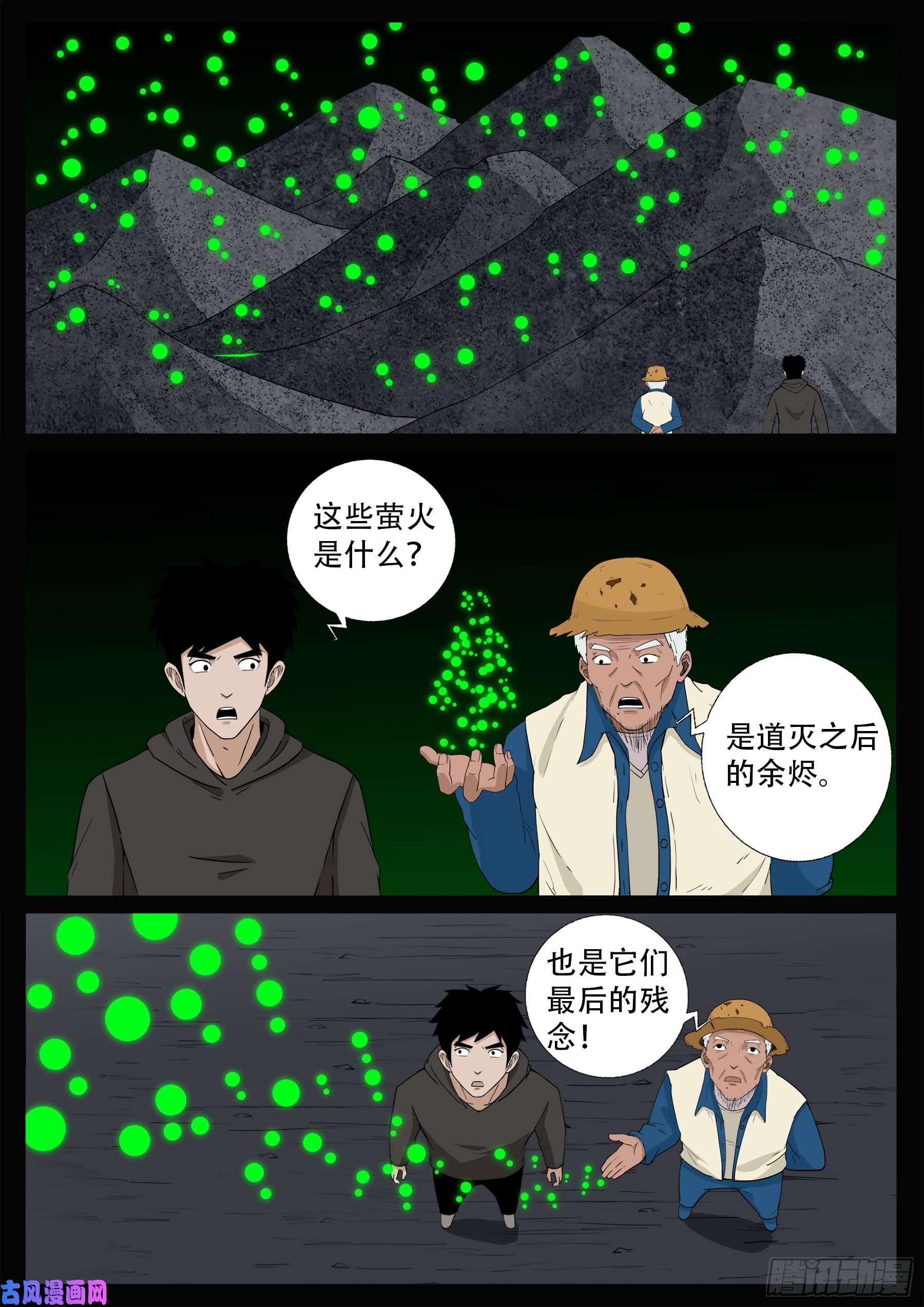 我为苍生小说张小年漫画,獬豸之地 022图