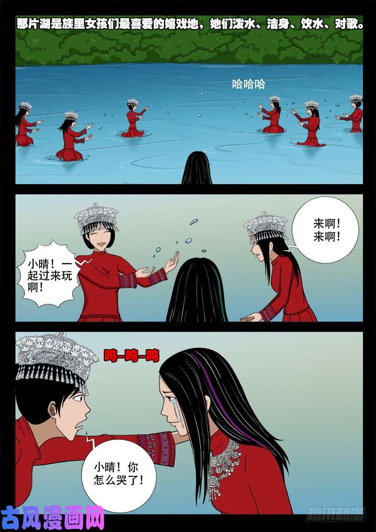 我为苍生漫画免费网站漫画,落花洞女 031图