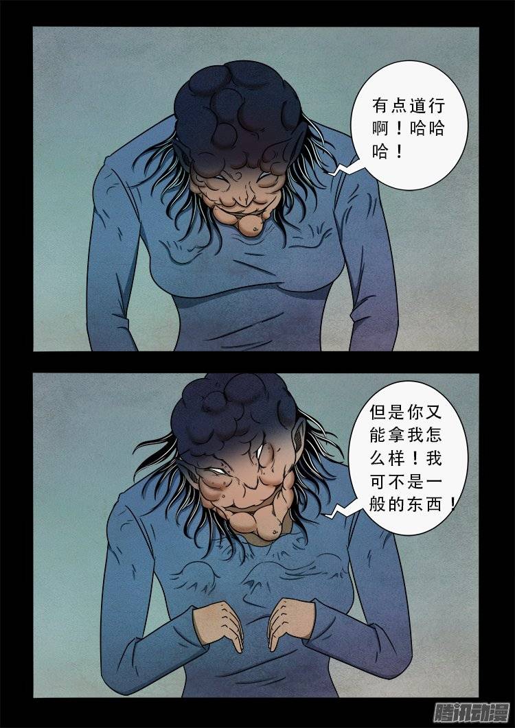 我为苍生小说张小年漫画,狐仙杀人事件 032图