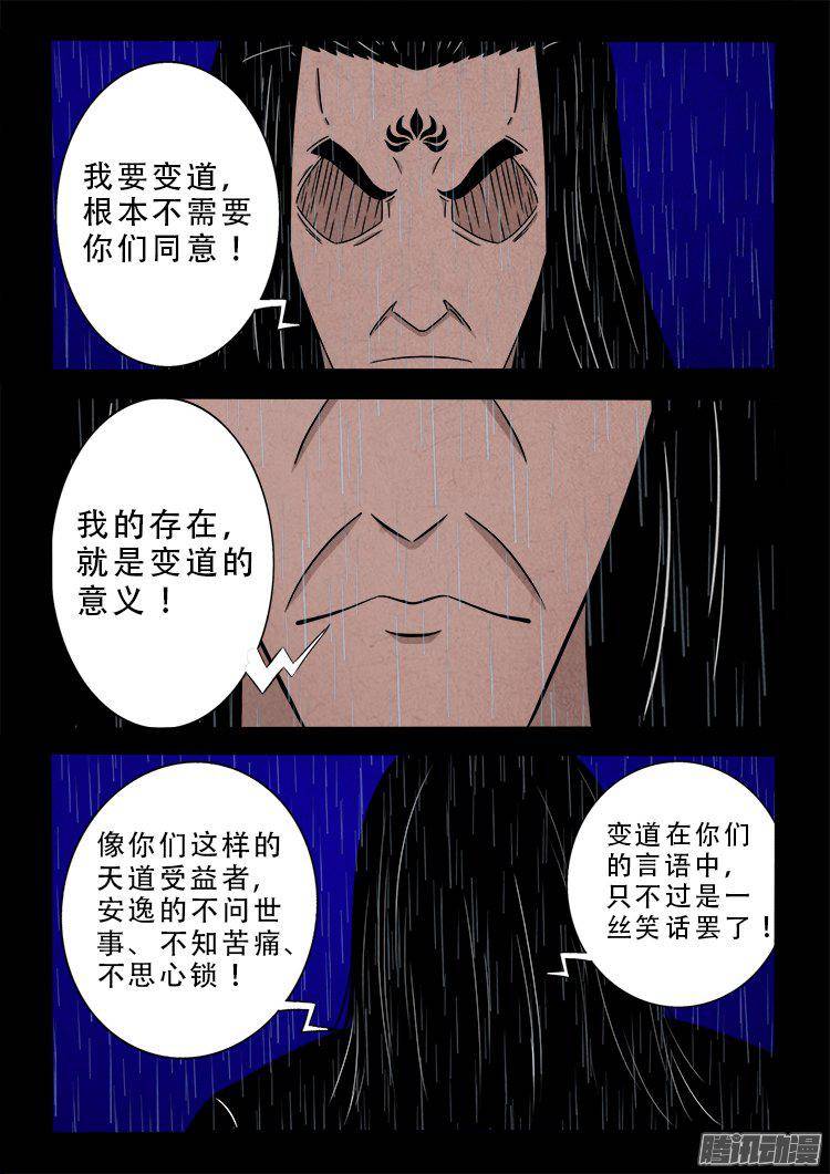 我为苍生下拉式全集免费漫画,天尸变 122图