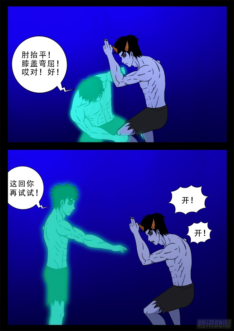 我为苍生漫画免费全集下拉式漫画,魂丢七月半 211图