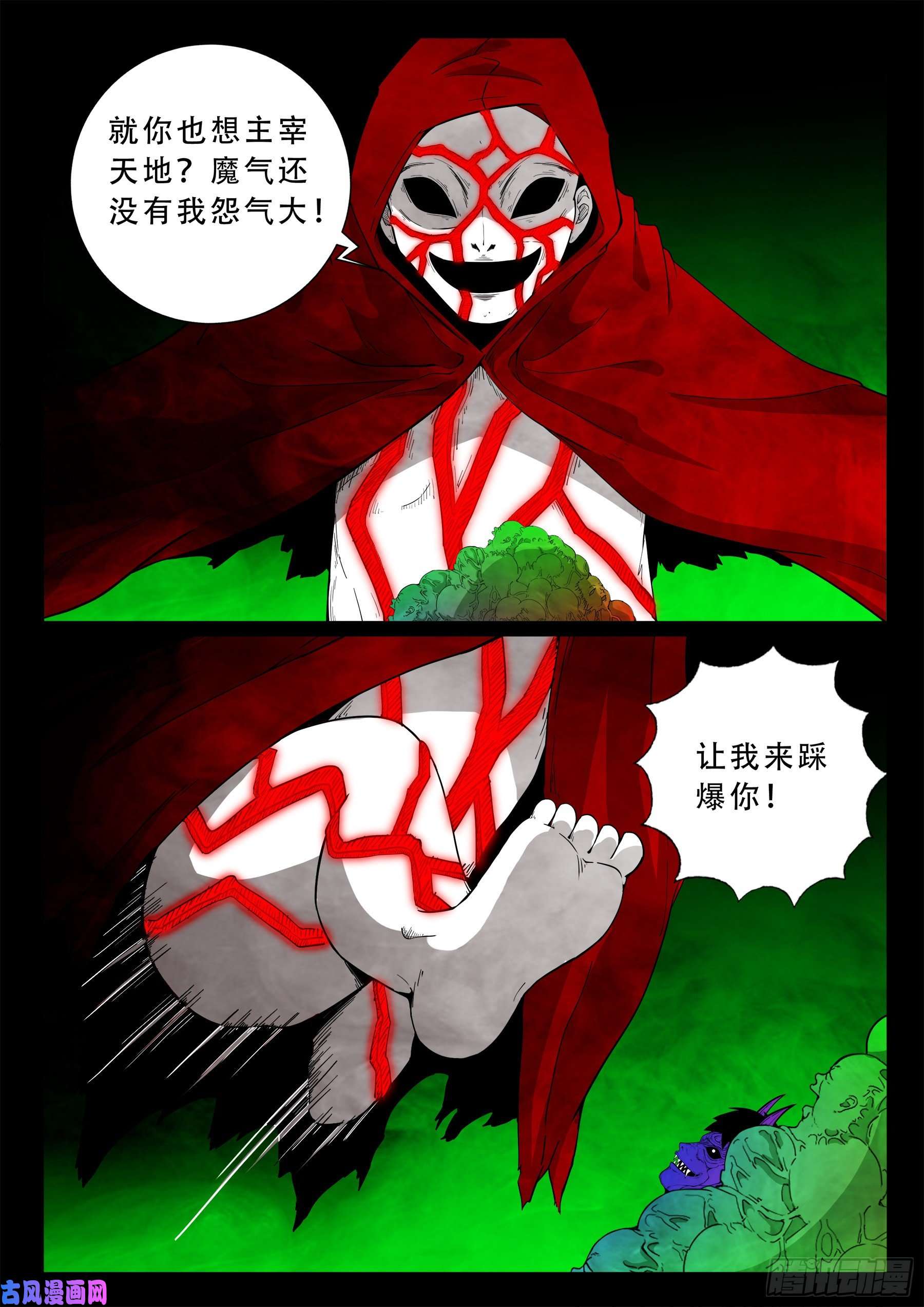 我为苍生漫画免费下拉式奇漫屋漫画,独脚五郎 031图